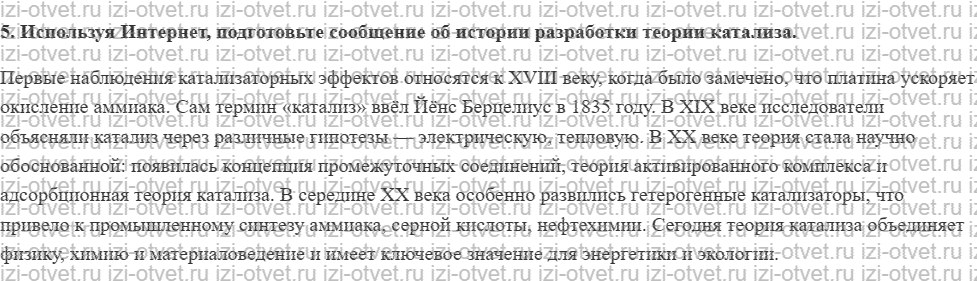ГДЗ по химии 10 класс Кузнецова, Гара базовый уровень § 7 Теоретические основы протекания реакций органических соединений рисунок 2