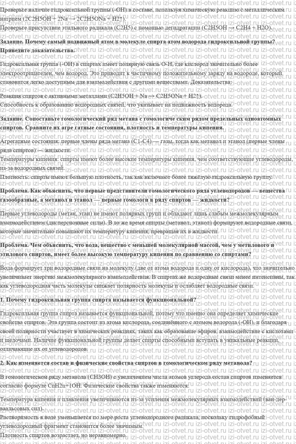 ГДЗ по химии 10 класс Кузнецова, Гара базовый уровень § 20 Предельные одноатомные спирты. Гомологический ряд. рисунок 2