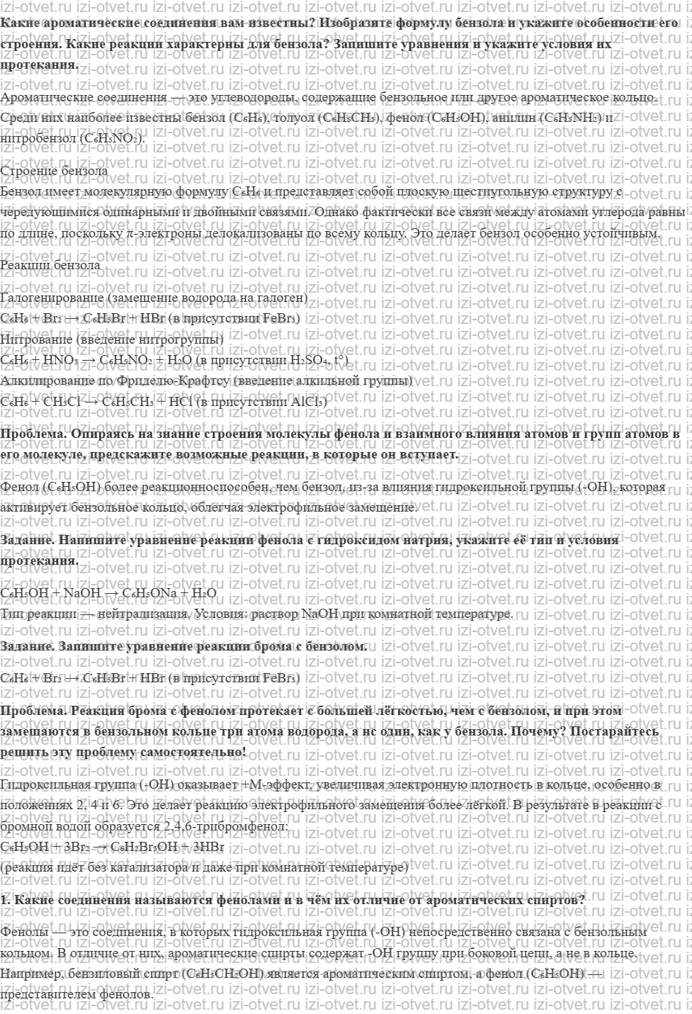 ГДЗ по химии 10 класс Кузнецова, Гара базовый уровень § 23 Фенолы рисунок 1