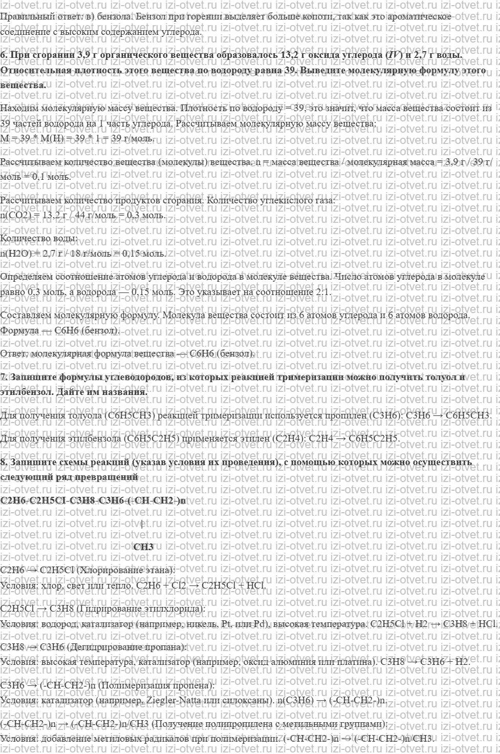 ГДЗ по химии 10 класс Кузнецова, Гара базовый уровень § 17 Бензол рисунок 2