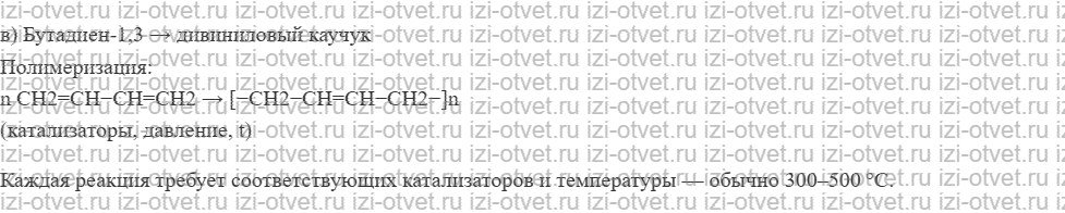 ГДЗ по химии 10 класс Кузнецова, Гара базовый уровень § 43 Синтетические каучуки рисунок 3