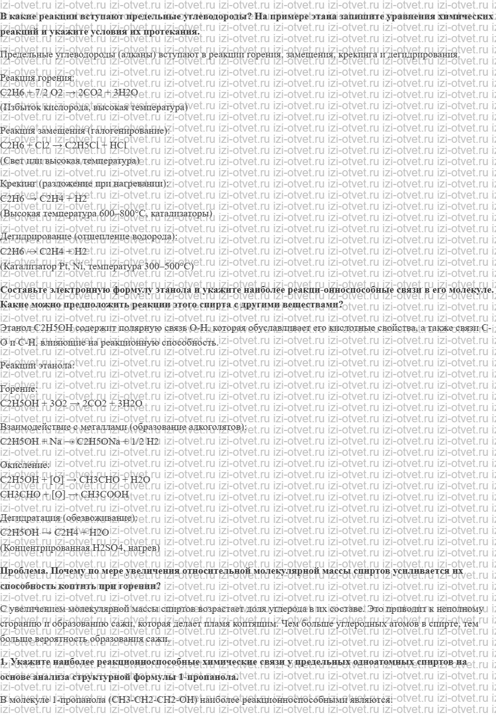 ГДЗ по химии 10 класс Кузнецова, Гара базовый уровень § 21 Химические свойства одноатомных спиртов рисунок 1