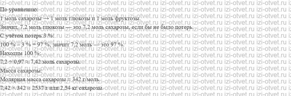 ГДЗ по химии 10 класс Кузнецова, Гара базовый уровень § 33 Сахароза рисунок 2