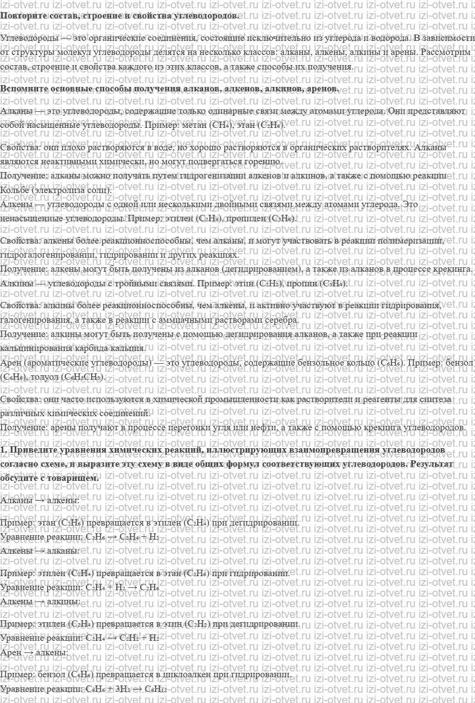 ГДЗ по химии 10 класс Кузнецова, Гара базовый уровень § 18 Генетическая связь углеводородов рисунок 1