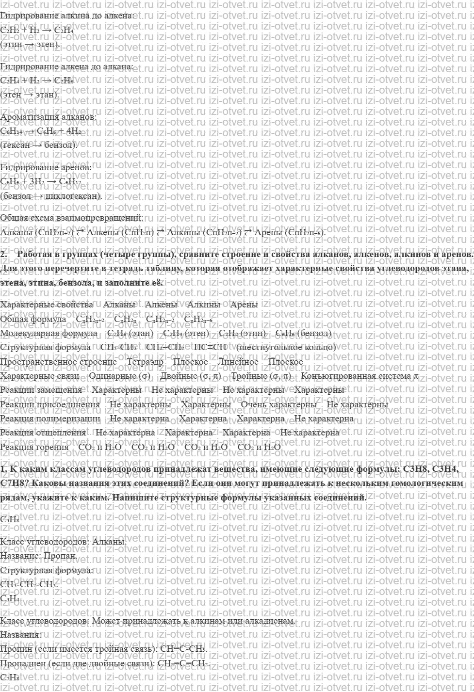 ГДЗ по химии 10 класс Кузнецова, Гара углубленный уровень § 22. Генетическая связь углеводородов рисунок 3