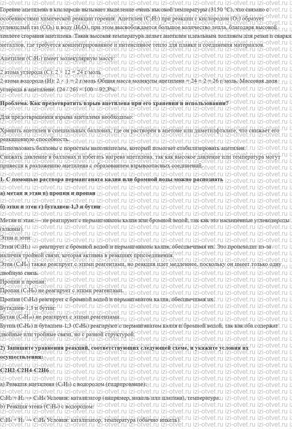 ГДЗ по химии 10 класс Кузнецова, Гара базовый уровень § 16 Алкины. Свойства, применение и получение рисунок 2