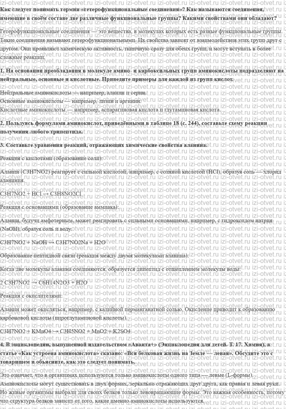ГДЗ по химии 10 класс Кузнецова, Гара базовый уровень § 36 Аминокислоты рисунок 1