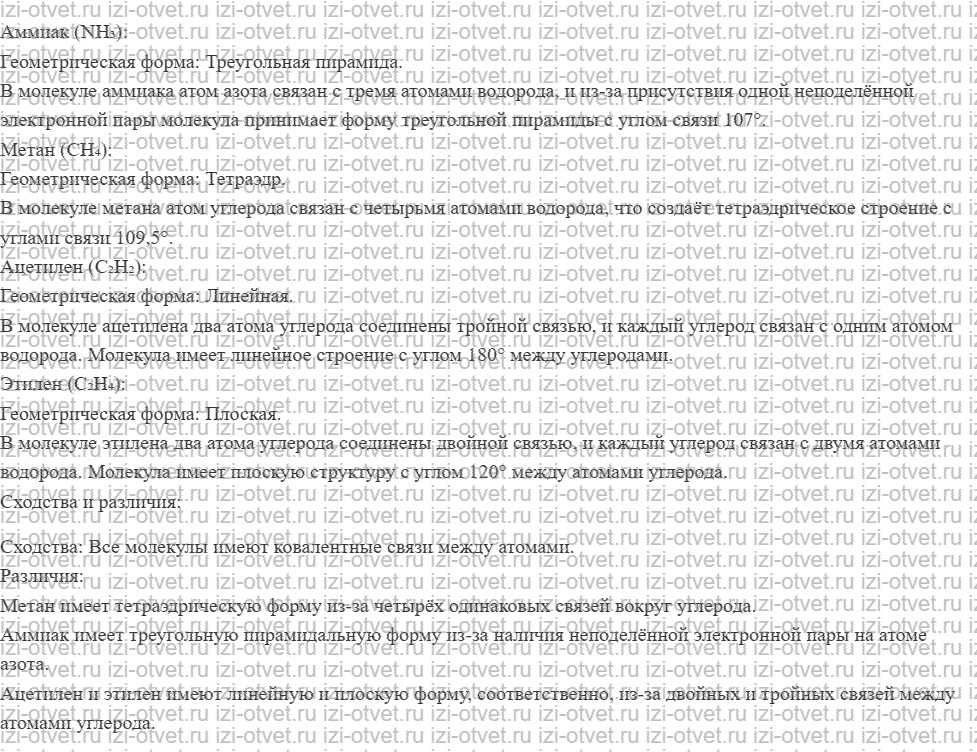 ГДЗ по химии 10 класс Кузнецова, Гара базовый уровень § 5 Развитие теоретических представлений об электронном и пространственном строении ор рисунок 3