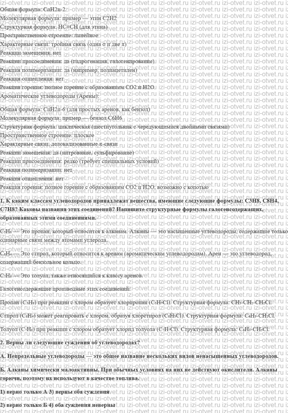 ГДЗ по химии 10 класс Кузнецова, Гара базовый уровень § 18 Генетическая связь углеводородов рисунок 3