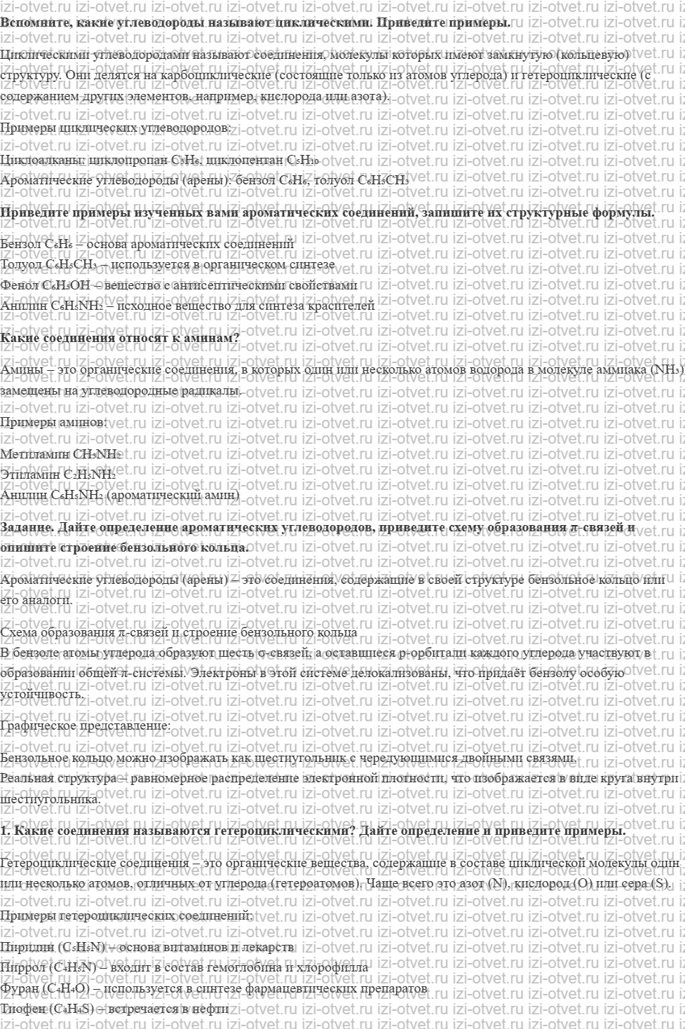 ГДЗ по химии 10 класс Кузнецова, Гара базовый уровень § 30 Гетероциклические соединения рисунок 1