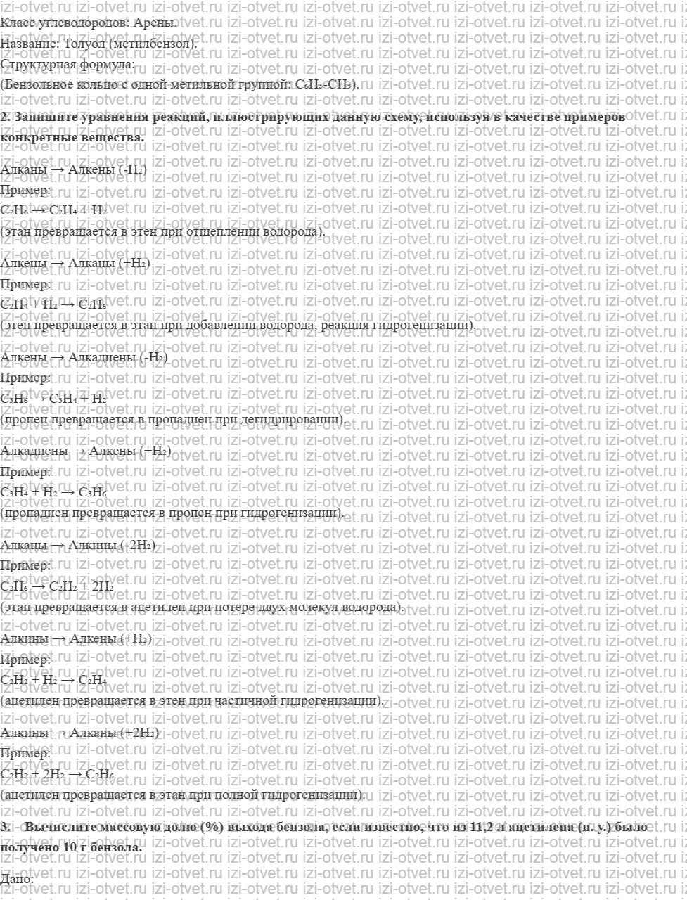 ГДЗ по химии 10 класс Кузнецова, Гара углубленный уровень § 22. Генетическая связь углеводородов рисунок 4
