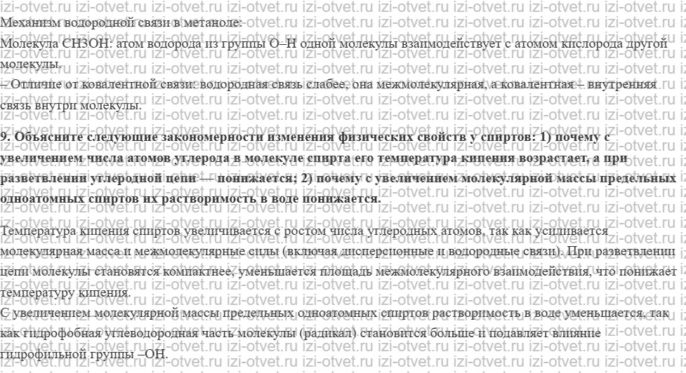 ГДЗ по химии 10 класс Кузнецова, Гара углубленный уровень § 25. Предельные одноатомные спирты. Гомологический ряд. Состав, строение и физиче рисунок 3