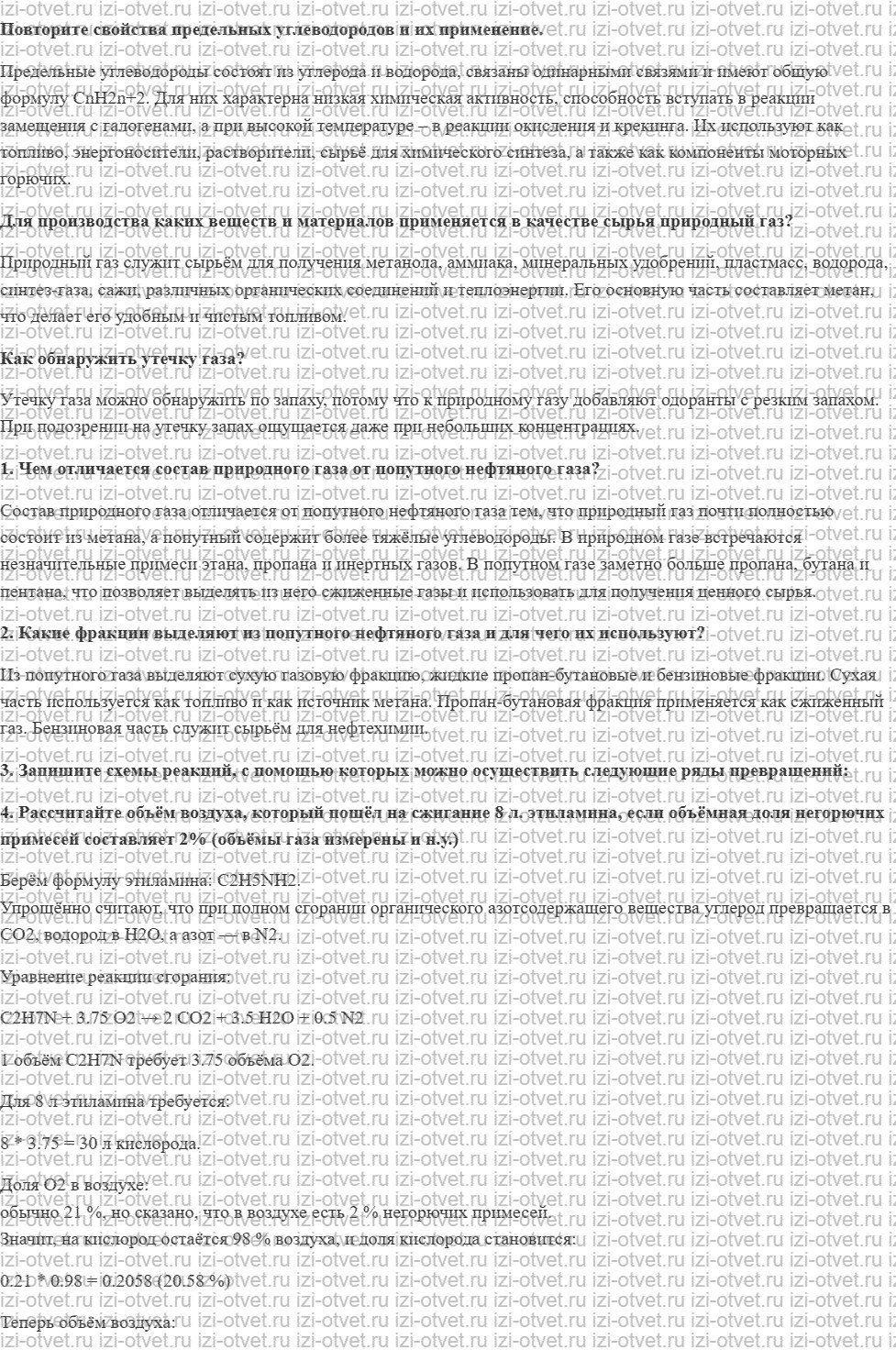 ГДЗ по химии 10 класс Кузнецова, Гара базовый уровень § 41 Природный и попутный нефтяные газы рисунок 1