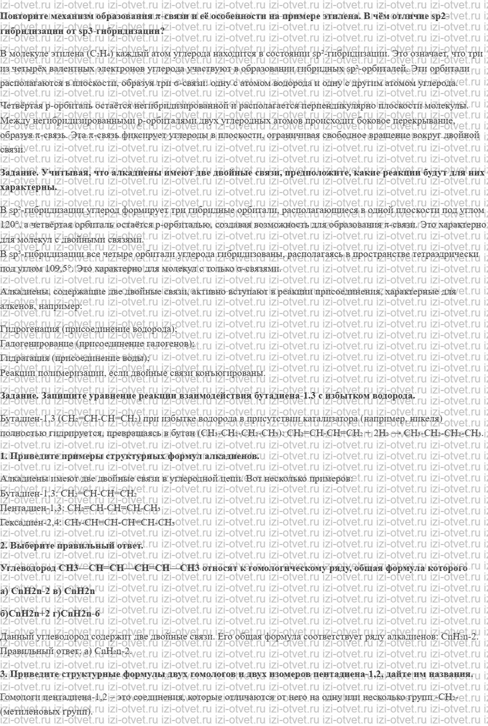 ГДЗ по химии 10 класс Кузнецова, Гара базовый уровень § 15 Алкадиены. Строение, свойства, применение рисунок 1