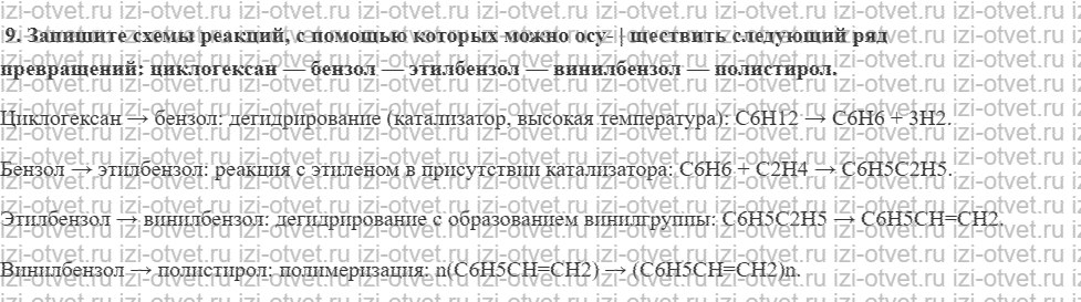 ГДЗ по химии 10 класс Кузнецова, Гара базовый уровень § 17 Бензол рисунок 3