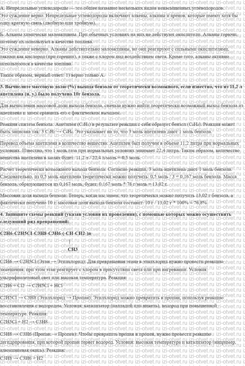 ГДЗ по химии 10 класс Кузнецова, Гара базовый уровень § 18 Генетическая связь углеводородов рисунок 4