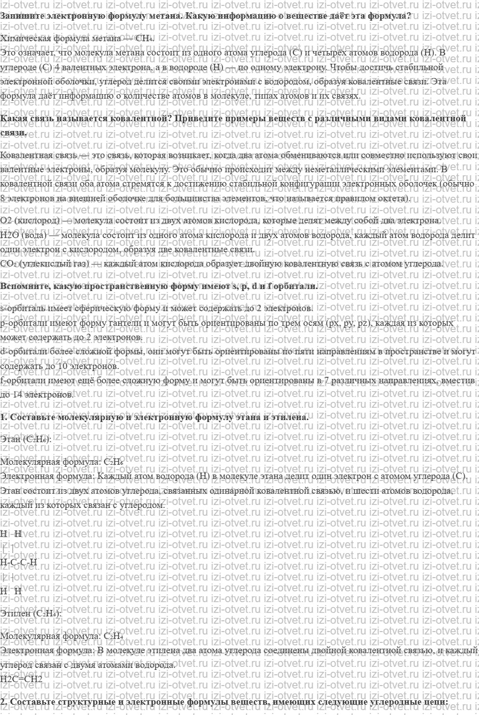 ГДЗ по химии 10 класс Кузнецова, Гара базовый уровень § 5 Развитие теоретических представлений об электронном и пространственном строении ор рисунок 1