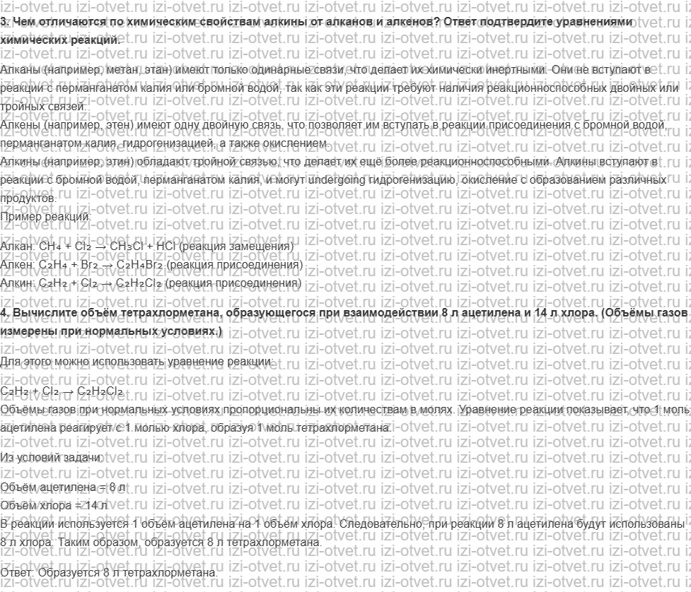 ГДЗ по химии 10 класс Кузнецова, Гара базовый уровень § 16 Алкины. Свойства, применение и получение рисунок 3