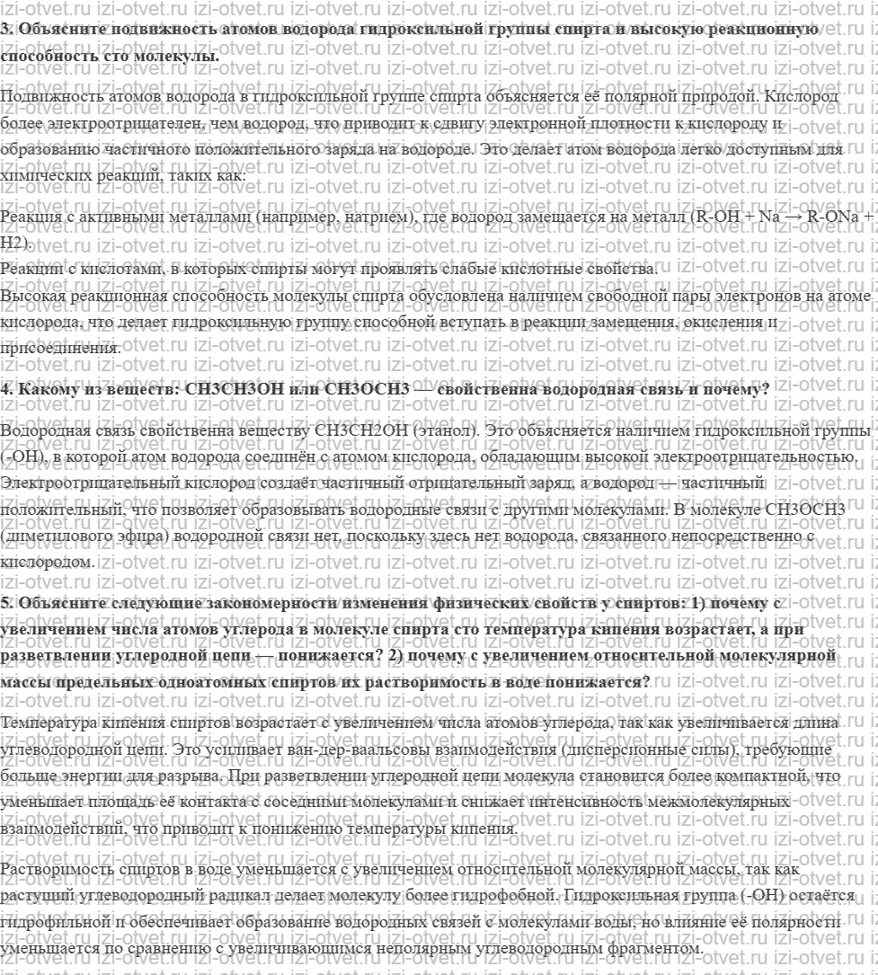 ГДЗ по химии 10 класс Кузнецова, Гара базовый уровень § 20 Предельные одноатомные спирты. Гомологический ряд. рисунок 3