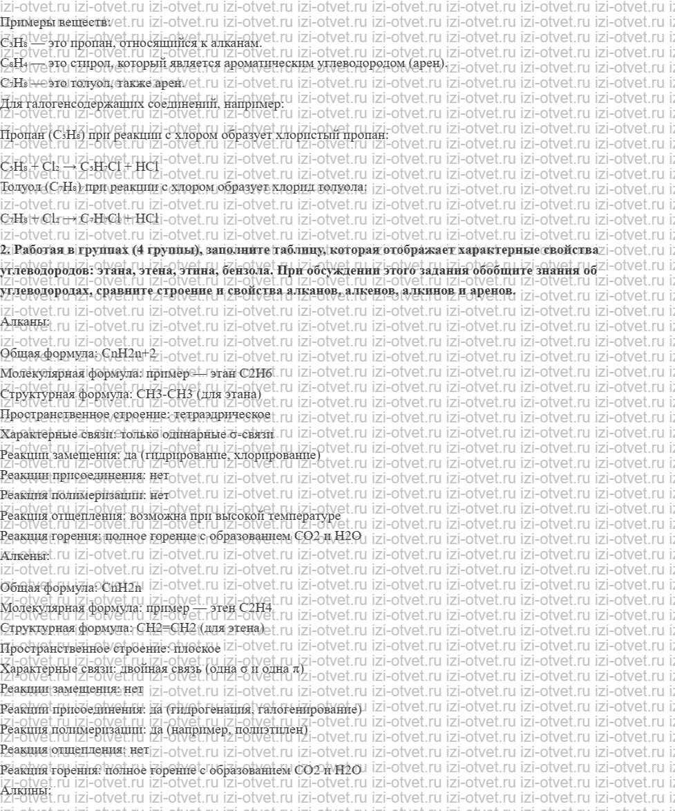 ГДЗ по химии 10 класс Кузнецова, Гара базовый уровень § 18 Генетическая связь углеводородов рисунок 2