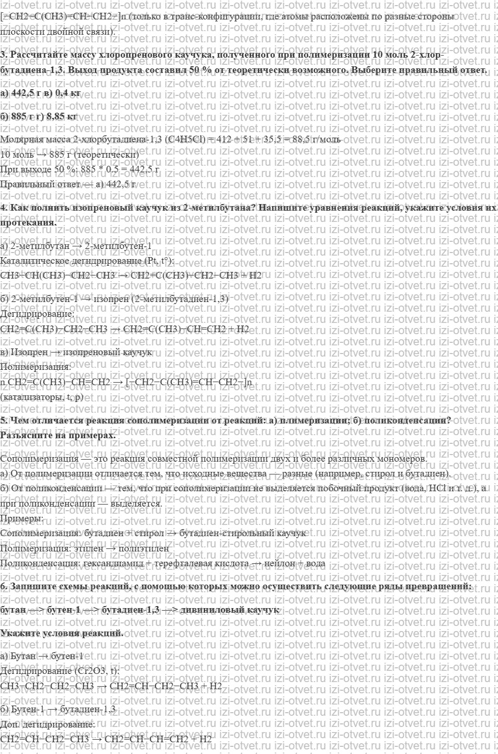 ГДЗ по химии 10 класс Кузнецова, Гара базовый уровень § 43 Синтетические каучуки рисунок 2