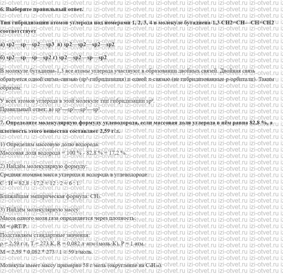 ГДЗ по химии 10 класс Кузнецова, Гара базовый уровень § 15 Алкадиены. Строение, свойства, применение рисунок 3