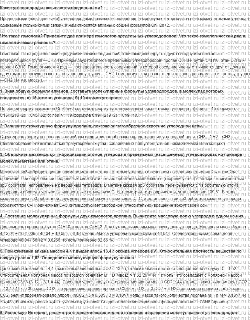 ГДЗ по химии 10 класс Кузнецова, Гара базовый уровень § 9 Предельные углеводороды. Алканы. Гомологический ряд алканов рисунок 1