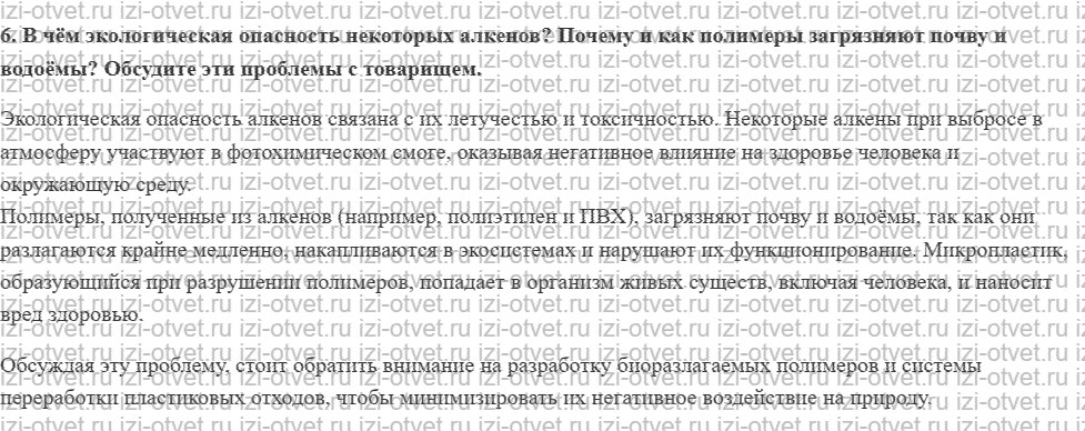 ГДЗ по химии 10 класс Кузнецова, Гара базовый уровень § 14 Алкены. Свойства, применение и получение рисунок 3