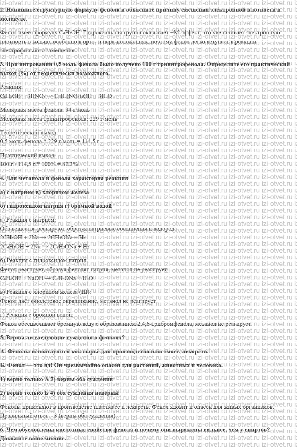ГДЗ по химии 10 класс Кузнецова, Гара базовый уровень § 23 Фенолы рисунок 2
