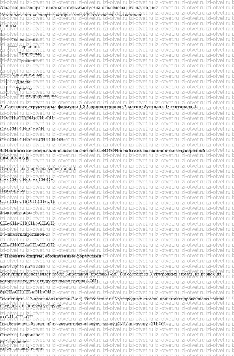 ГДЗ по химии 10 класс Кузнецова, Гара базовый уровень § 19 Классификация, номенклатура и изомерия спиртов рисунок 2