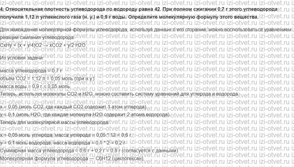 ГДЗ по химии 10 класс Кузнецова, Гара базовый уровень § 12 Циклоалканы рисунок 2