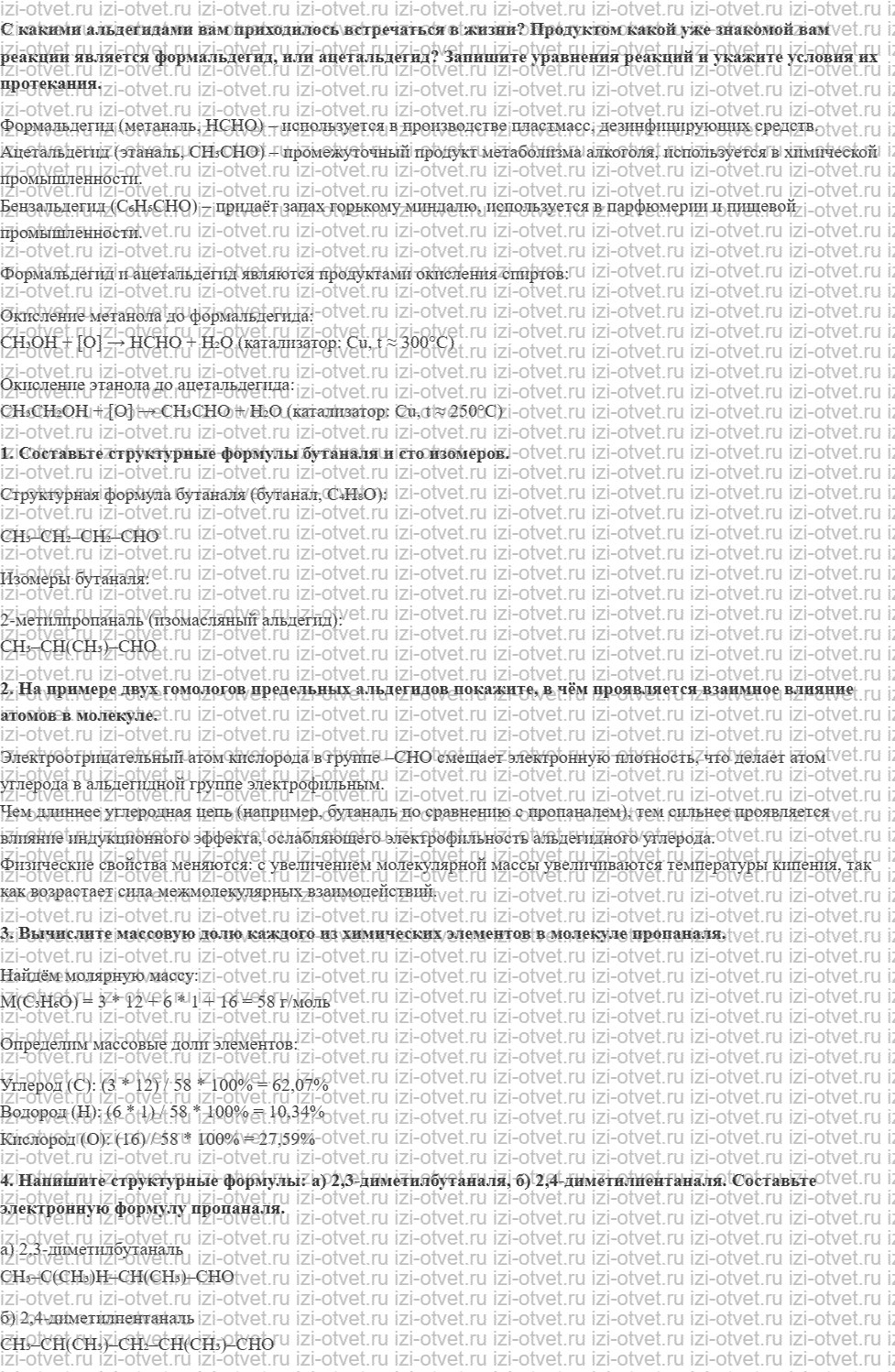 ГДЗ по химии 10 класс Кузнецова, Гара базовый уровень § 24 Классификация, номенклатура и особенности строения альдегидов рисунок 1