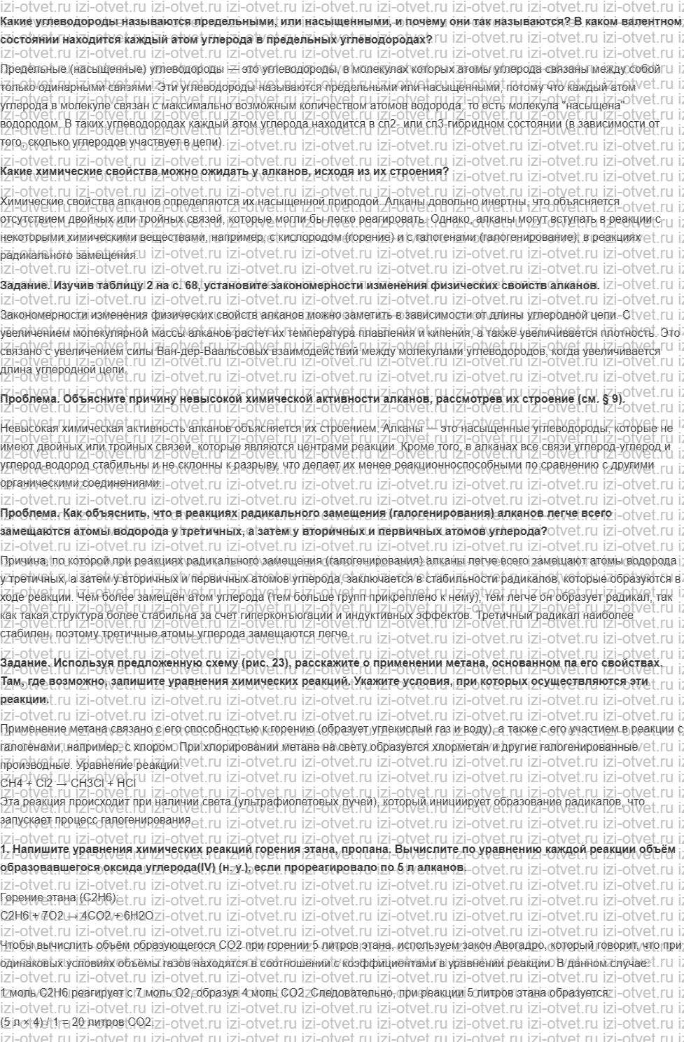 ГДЗ по химии 10 класс Кузнецова, Гара базовый уровень § 11 Физические и химические свойства алканов и их применение рисунок 1