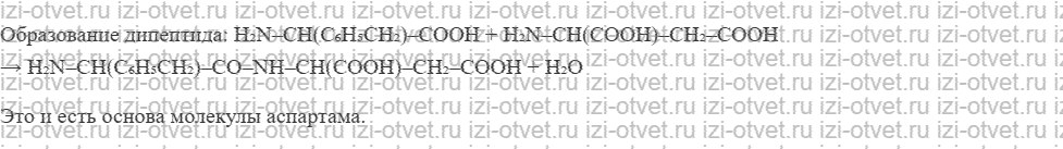 ГДЗ по химии 10 класс Кузнецова, Гара углубленный уровень § 49. Распространение аминокислот в природе, их получение и применение рисунок 2