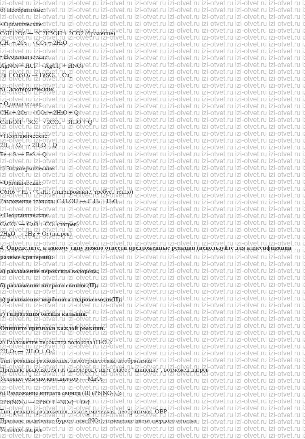 ГДЗ по химии 11 класс Кузнецова, Левкин базовый уровень § 11 Классификация реакций в неорганической и органической химии рисунок 2