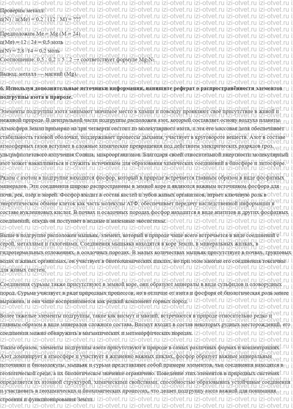 ГДЗ по химии 11 класс Кузнецова, Литвинова углубленный уровень § 35. Общая характеристика элементов VA-группы. Азот. Нитриды рисунок 2