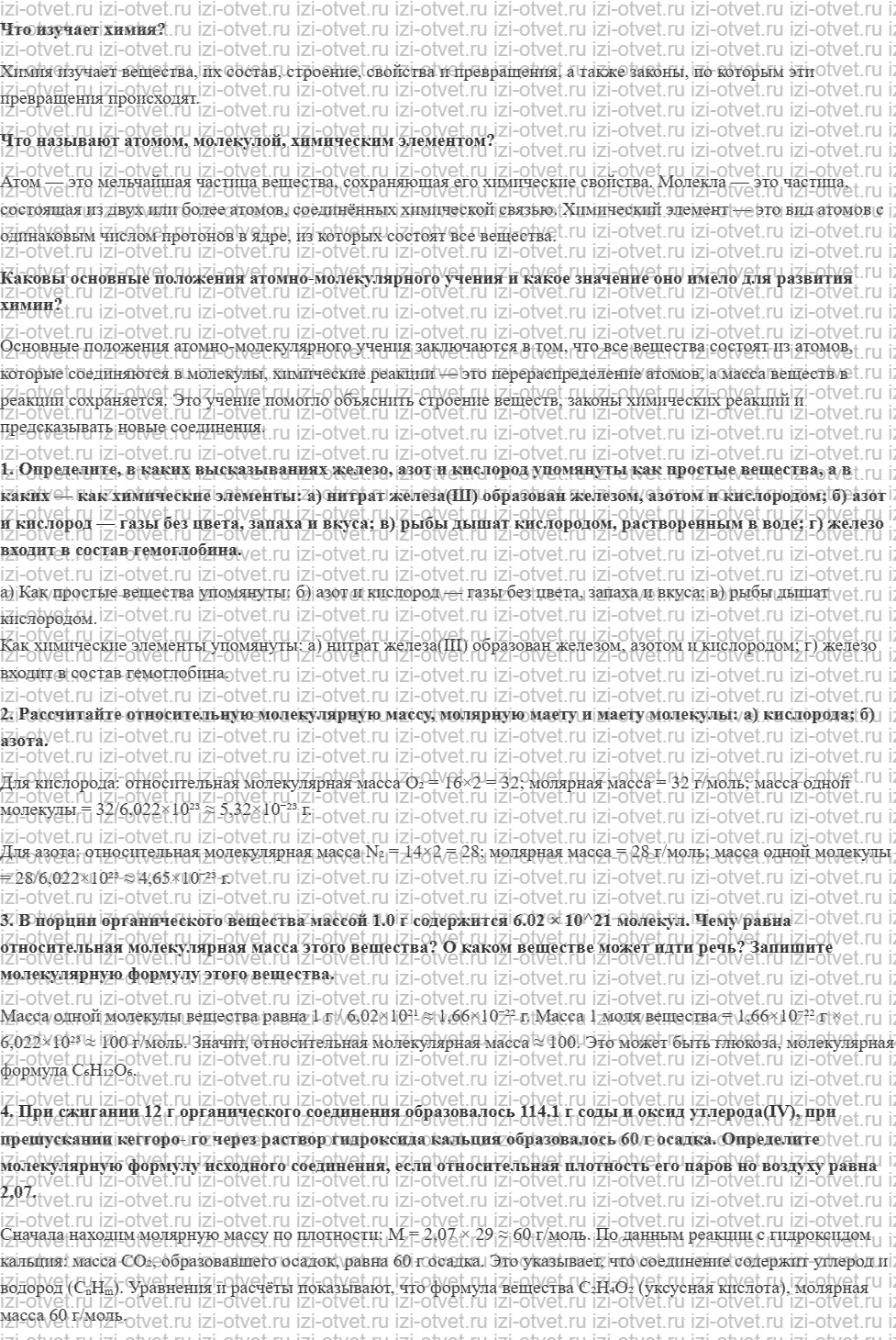 ГДЗ по химии 11 класс Кузнецова, Литвинова углубленный уровень § 1. Основные понятия химии. Стехиометрические законы рисунок 1