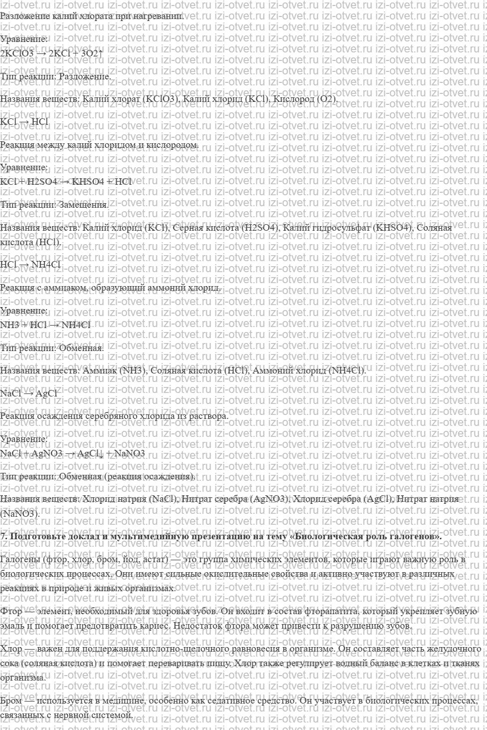 ГДЗ по химии 11 класс Кузнецова, Левкин базовый уровень § 24. Галогены рисунок 6