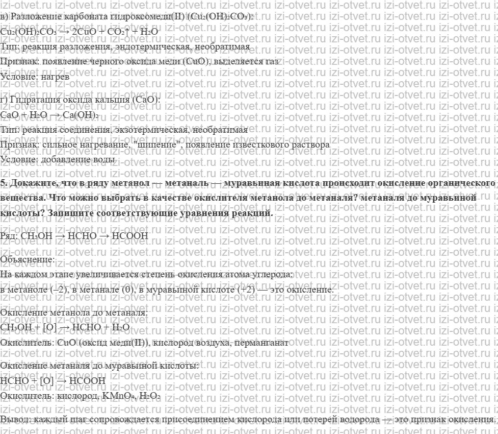 ГДЗ по химии 11 класс Кузнецова, Левкин базовый уровень § 11 Классификация реакций в неорганической и органической химии рисунок 3