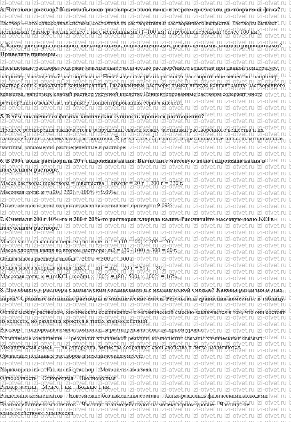 ГДЗ по химии 11 класс Кузнецова, Левкин базовый уровень § 8 Чистые вещества и смеси Растворы рисунок 2