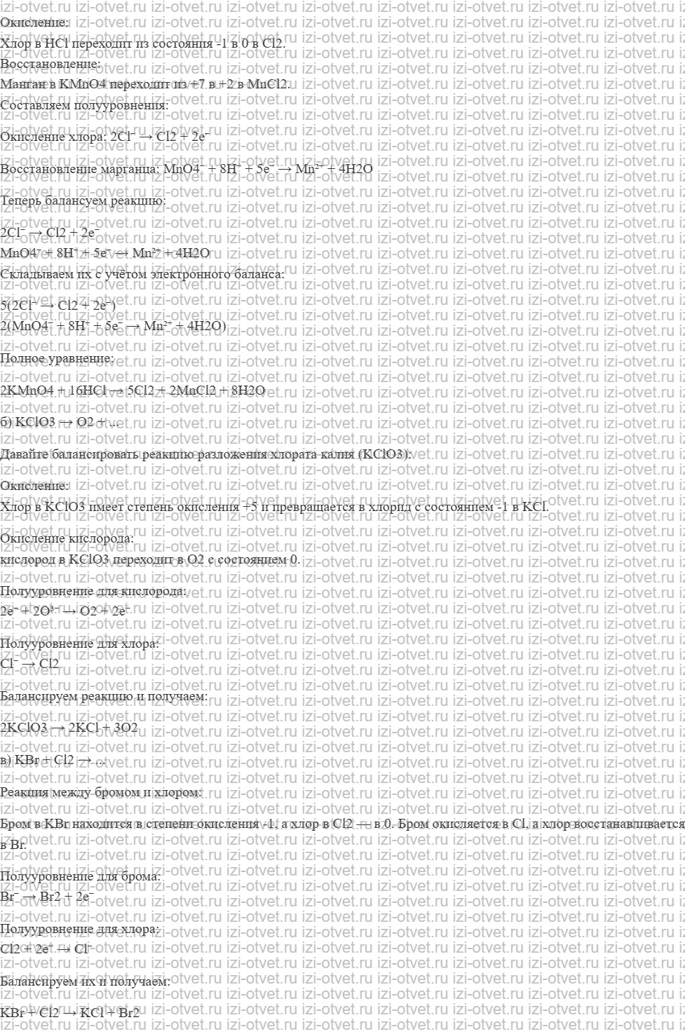 ГДЗ по химии 11 класс Кузнецова, Левкин базовый уровень § 24. Галогены рисунок 4
