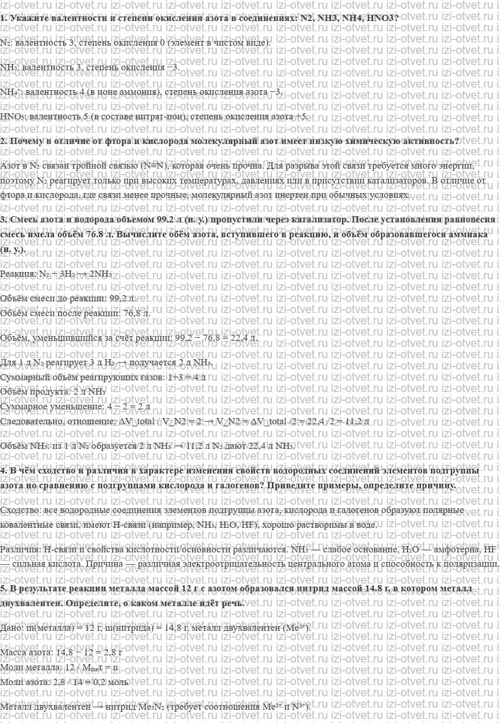 ГДЗ по химии 11 класс Кузнецова, Литвинова углубленный уровень § 35. Общая характеристика элементов VA-группы. Азот. Нитриды рисунок 1