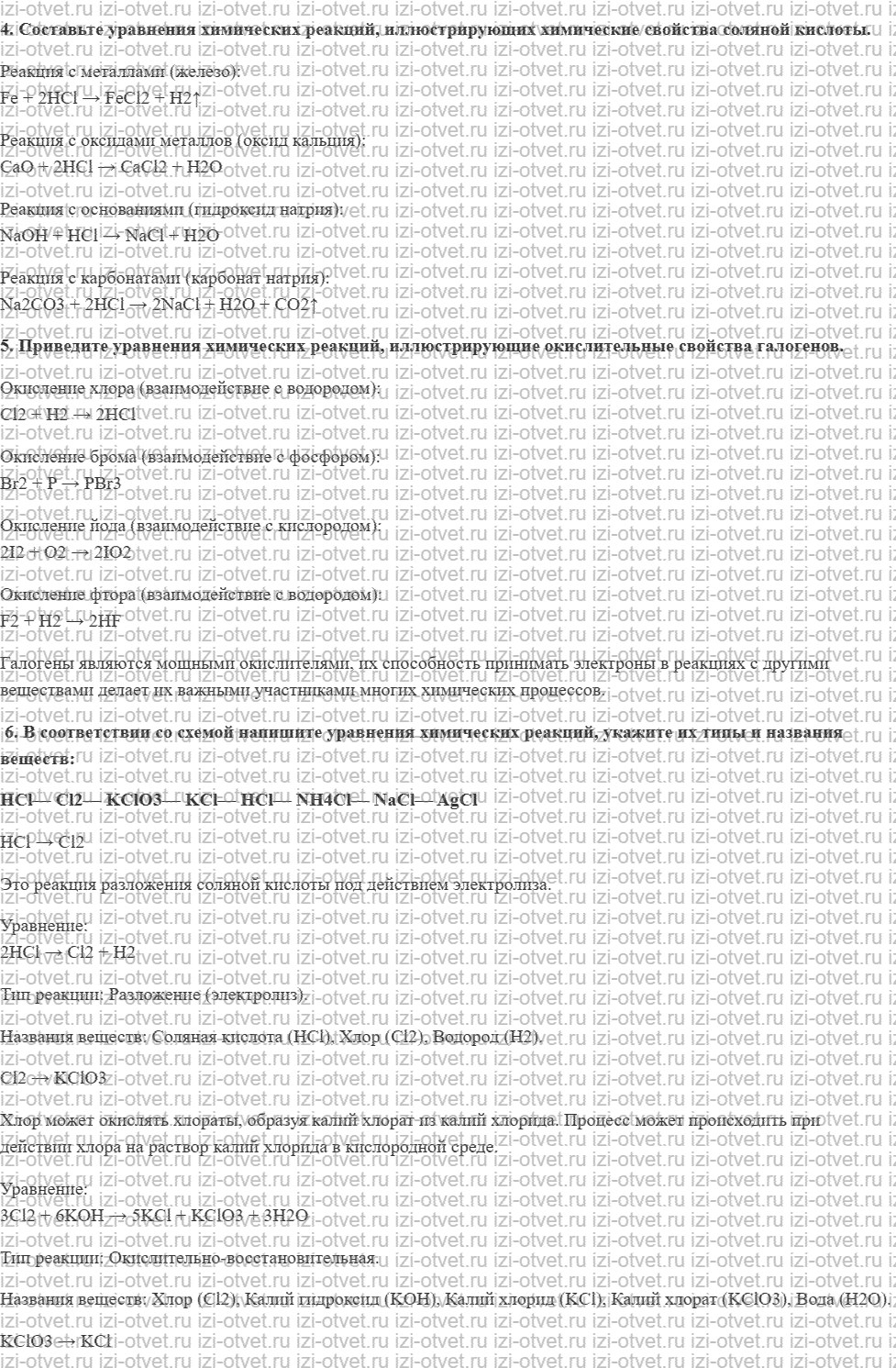 ГДЗ по химии 11 класс Кузнецова, Левкин базовый уровень § 24. Галогены рисунок 5