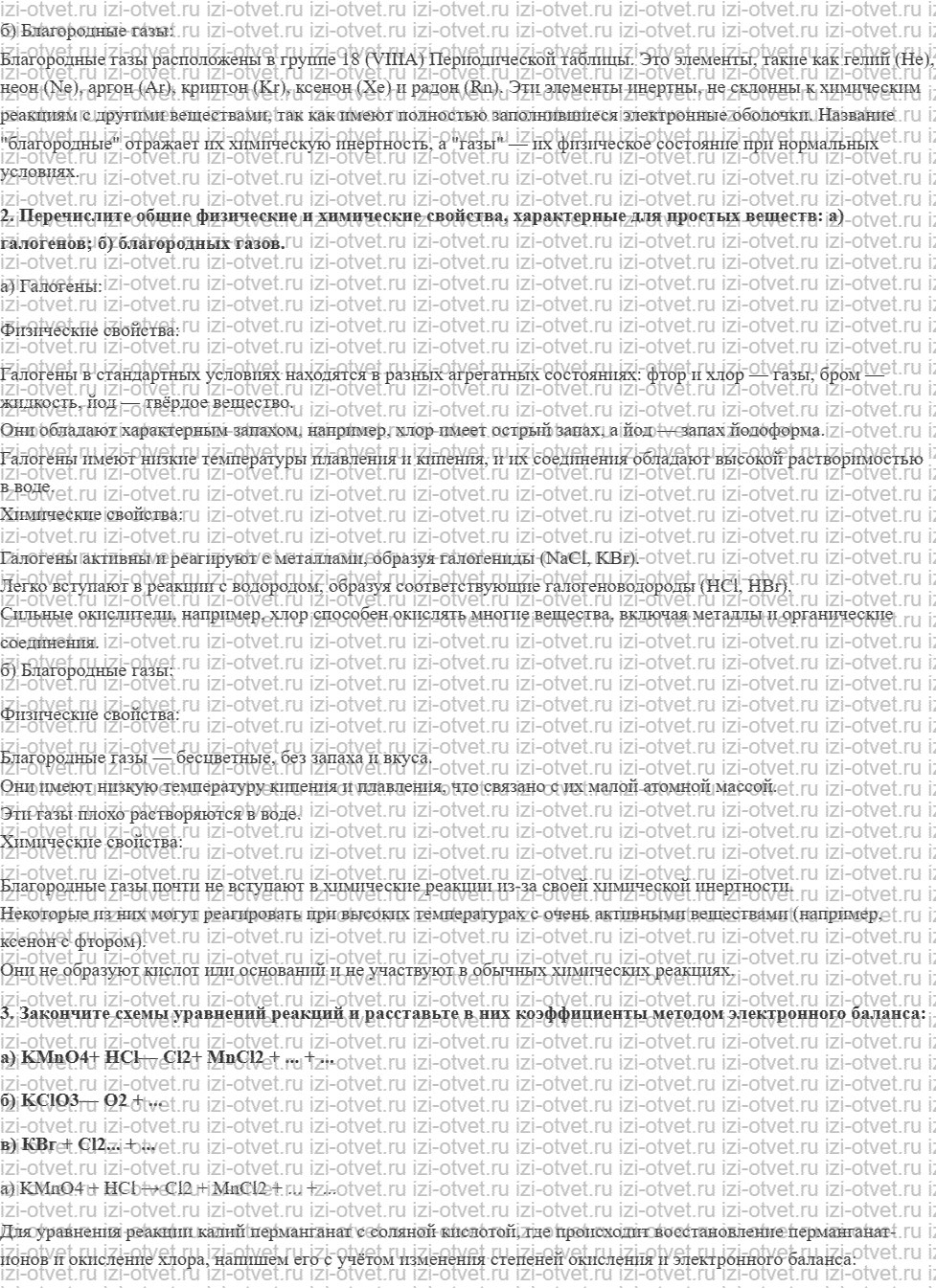 ГДЗ по химии 11 класс Кузнецова, Левкин базовый уровень § 24. Галогены рисунок 3