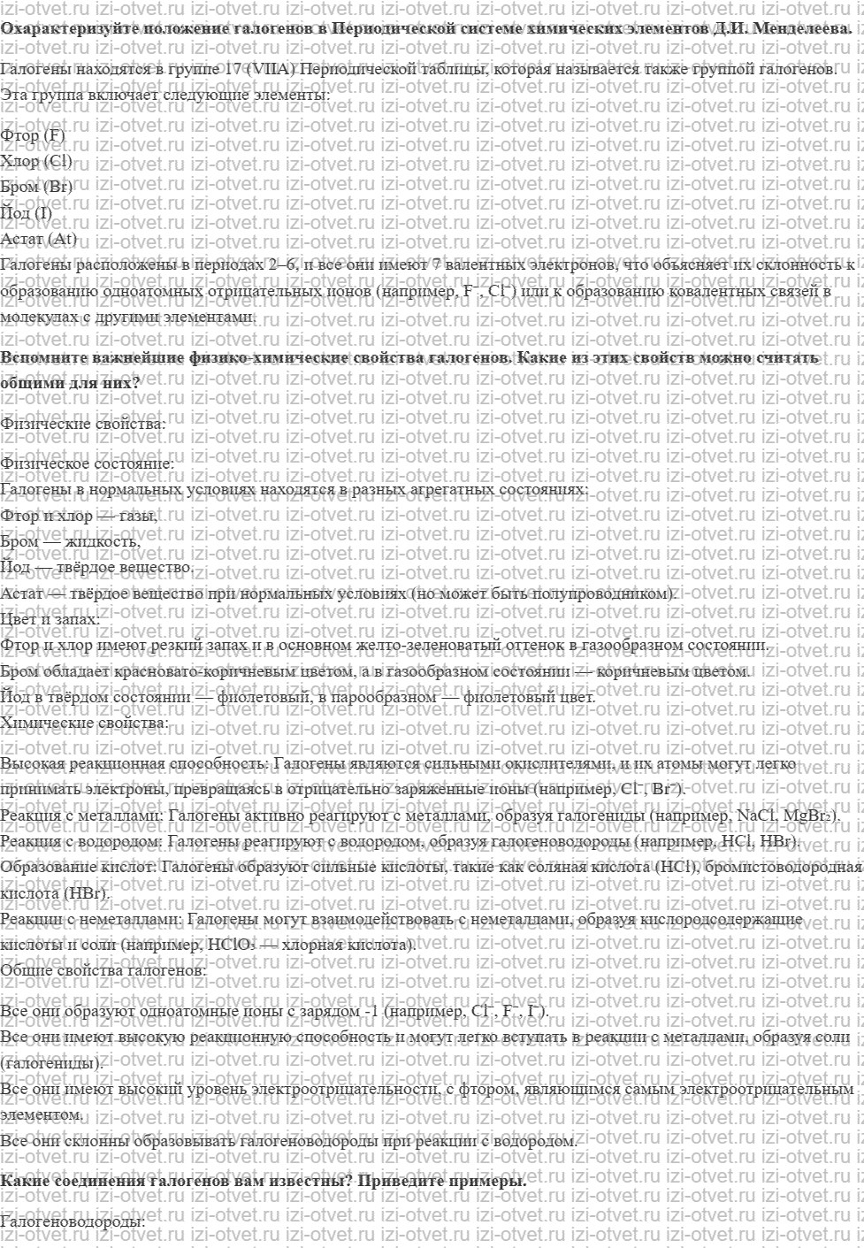 ГДЗ по химии 11 класс Кузнецова, Левкин базовый уровень § 24. Галогены рисунок 1