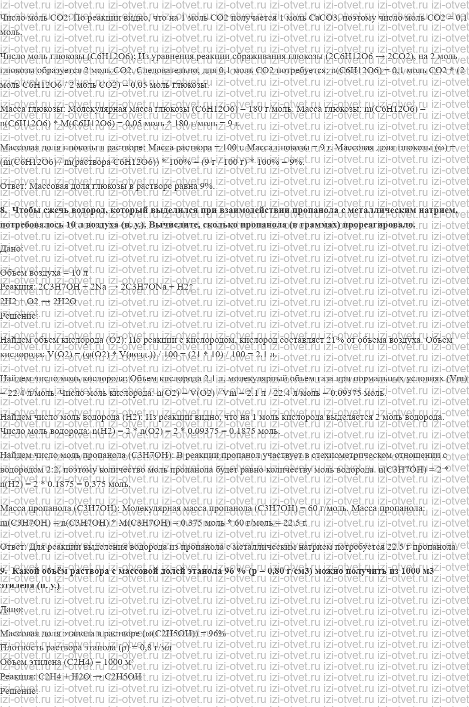 ГДЗ по химии 10 класс Рудзитис, Фельдман §20. Получение, химические свойства и применение одноатомных предельных спиртов рисунок 4