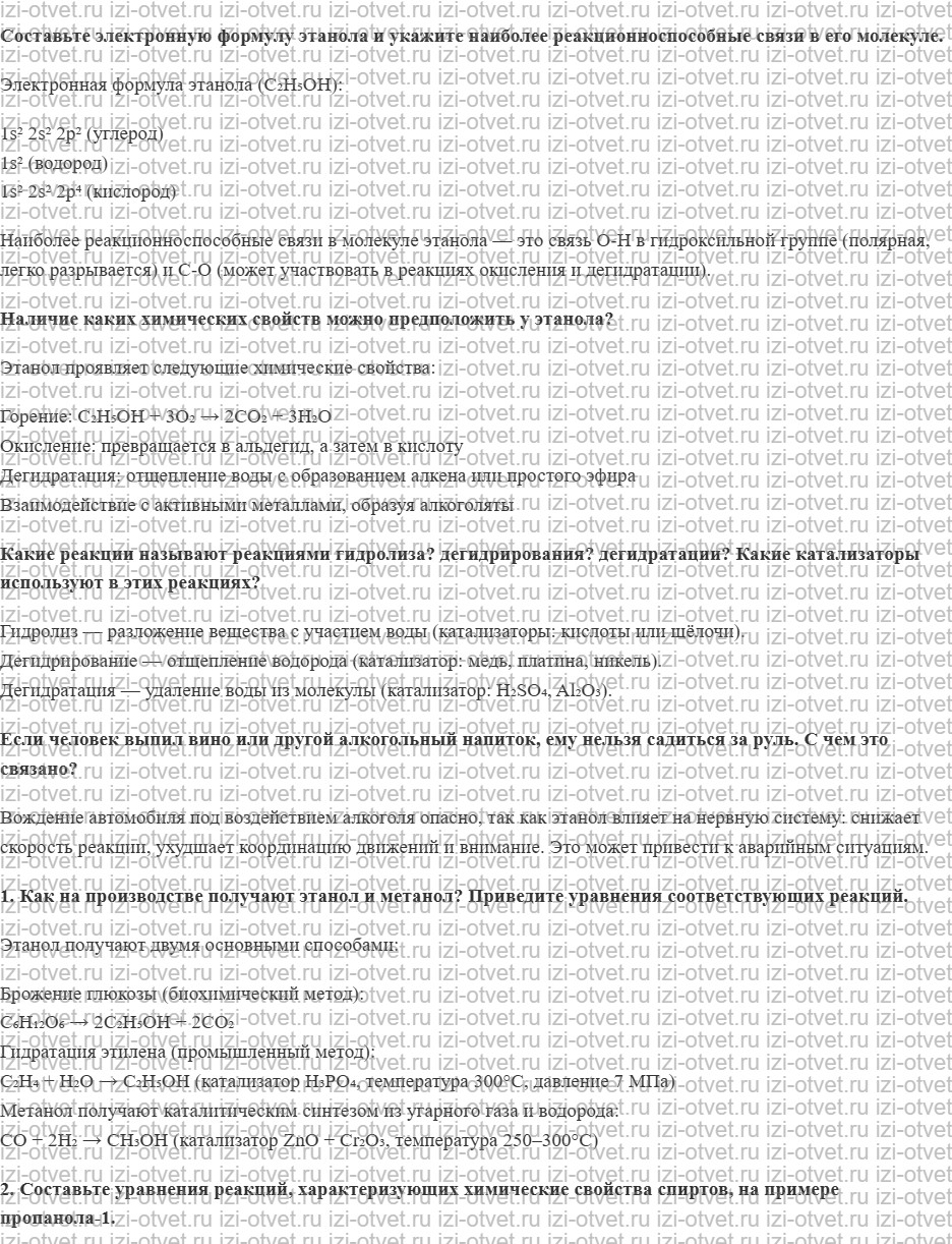 ГДЗ по химии 10 класс Рудзитис, Фельдман §20. Получение, химические свойства и применение одноатомных предельных спиртов рисунок 1