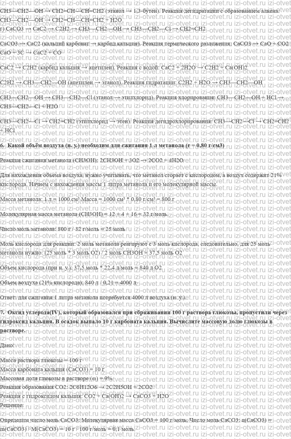 ГДЗ по химии 10 класс Рудзитис, Фельдман §20. Получение, химические свойства и применение одноатомных предельных спиртов рисунок 3