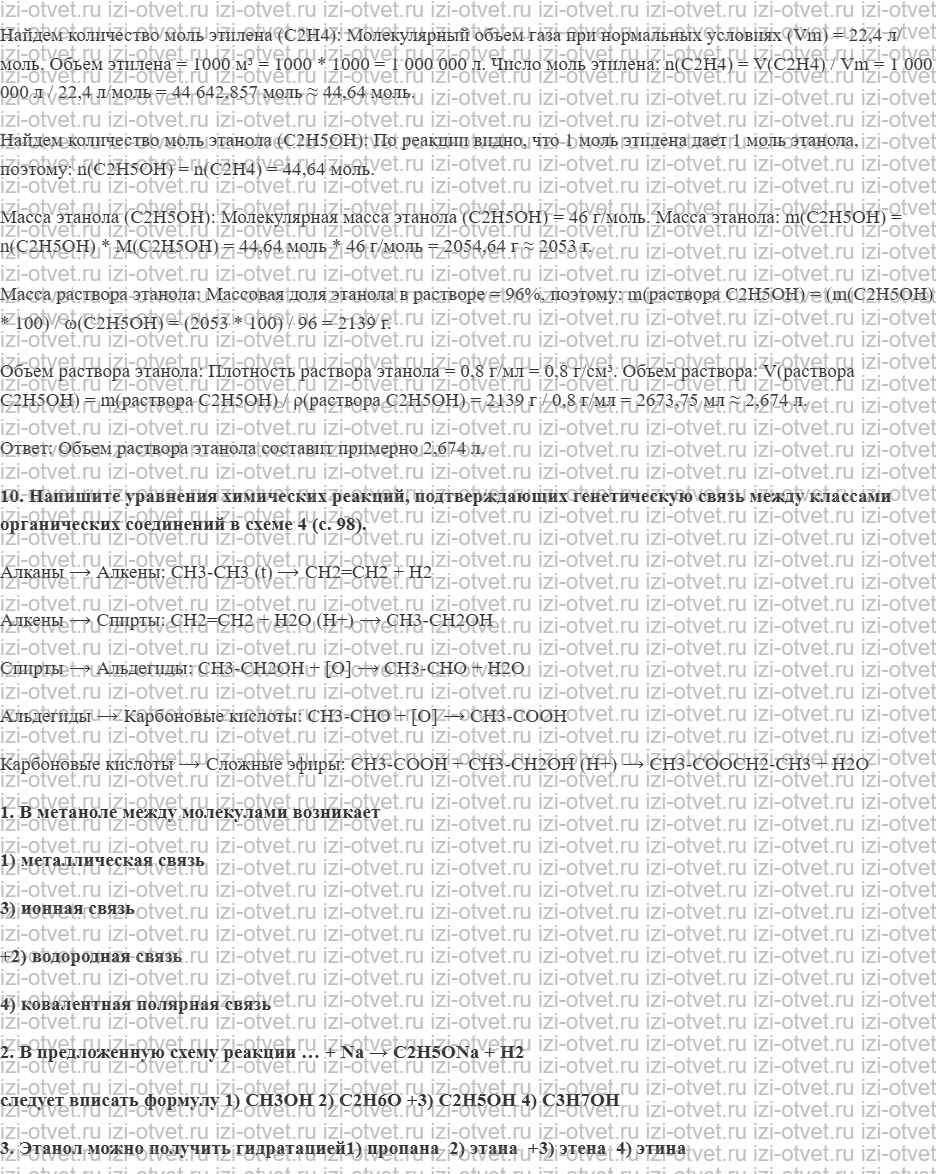 ГДЗ по химии 10 класс Рудзитис, Фельдман §20. Получение, химические свойства и применение одноатомных предельных спиртов рисунок 5