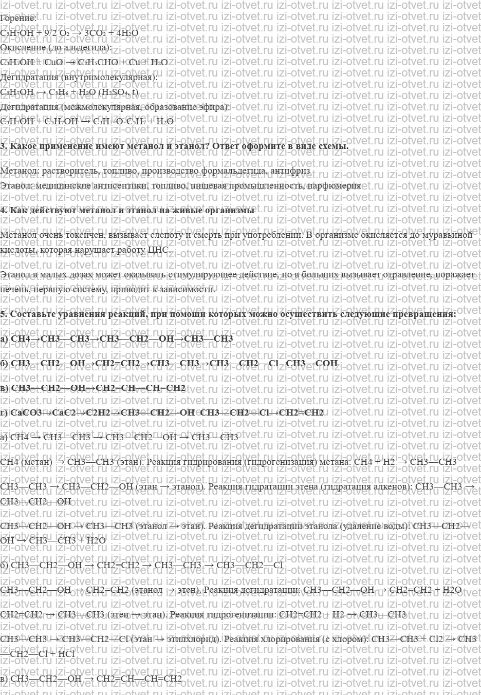 ГДЗ по химии 10 класс Рудзитис, Фельдман §20. Получение, химические свойства и применение одноатомных предельных спиртов рисунок 2